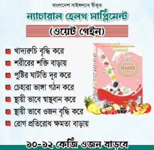 Natural Health Supplement 120gm